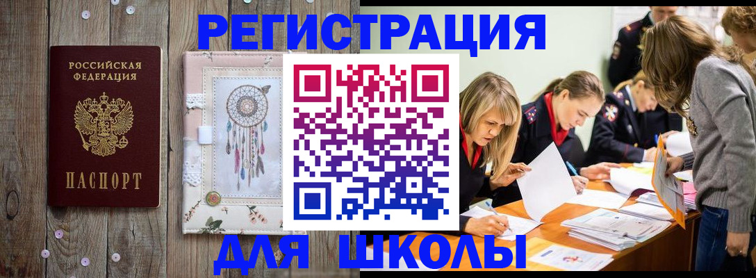 прописка 2025 в Забайкальском крае