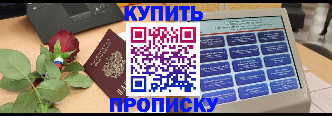 прописка в Забайкальском крае
